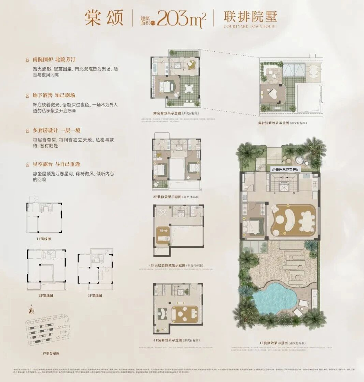旭辉棠院203㎡户型图户型图