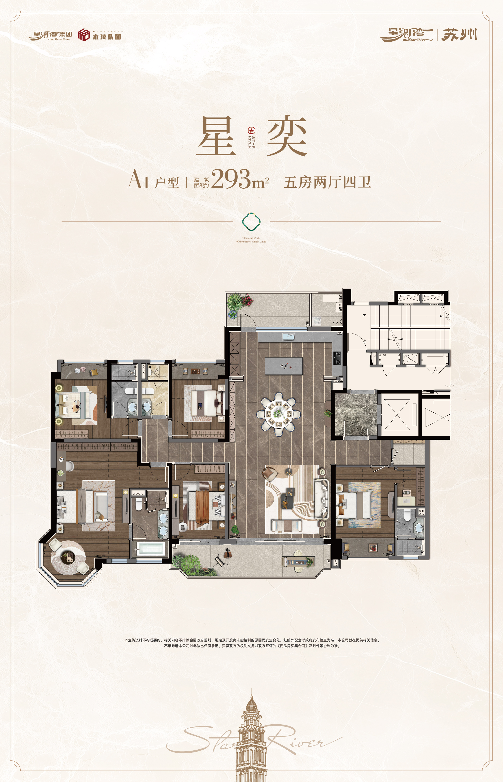 苏州星河湾293㎡户型图