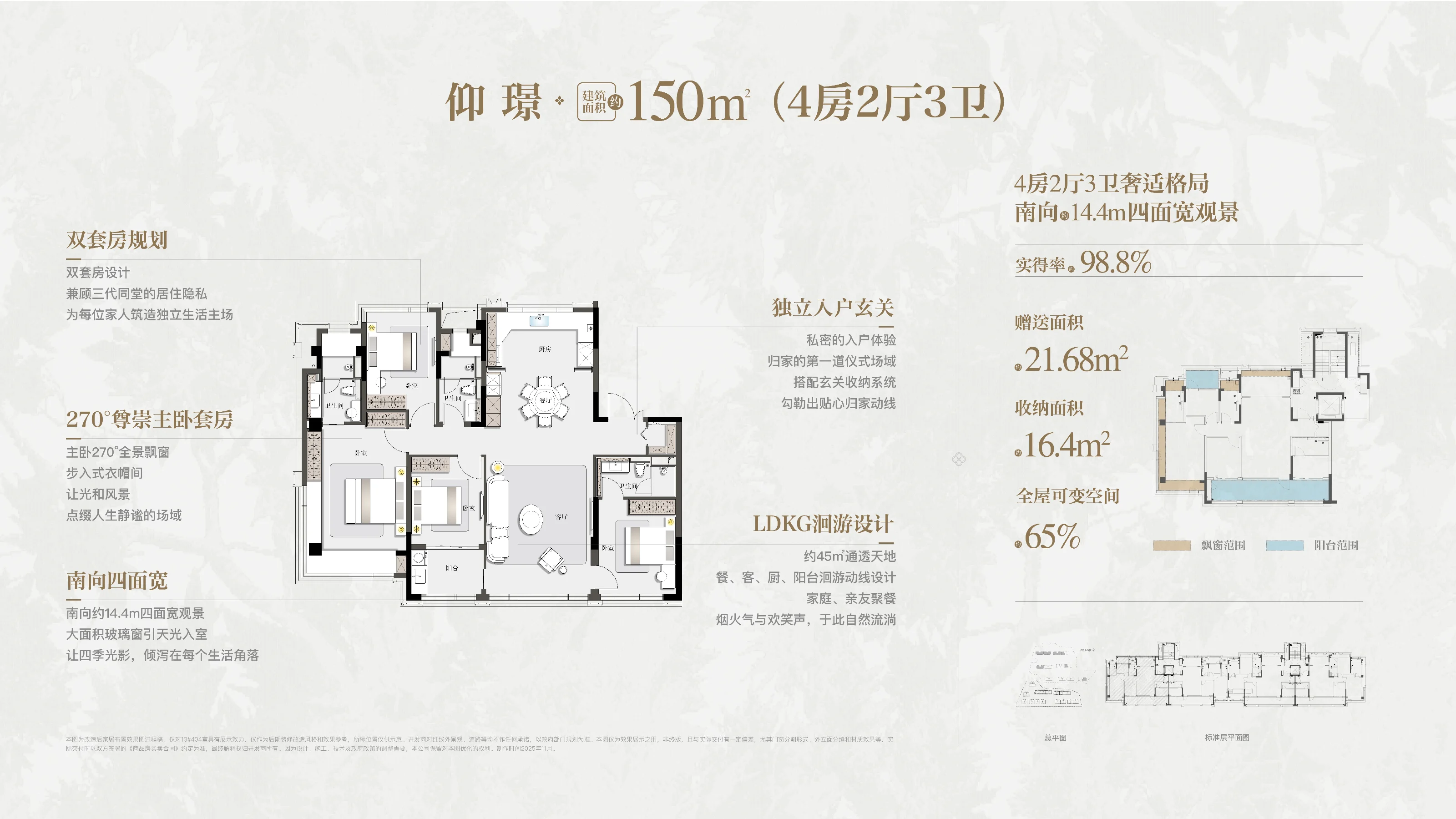 建发璟园4房2厅3卫户型图