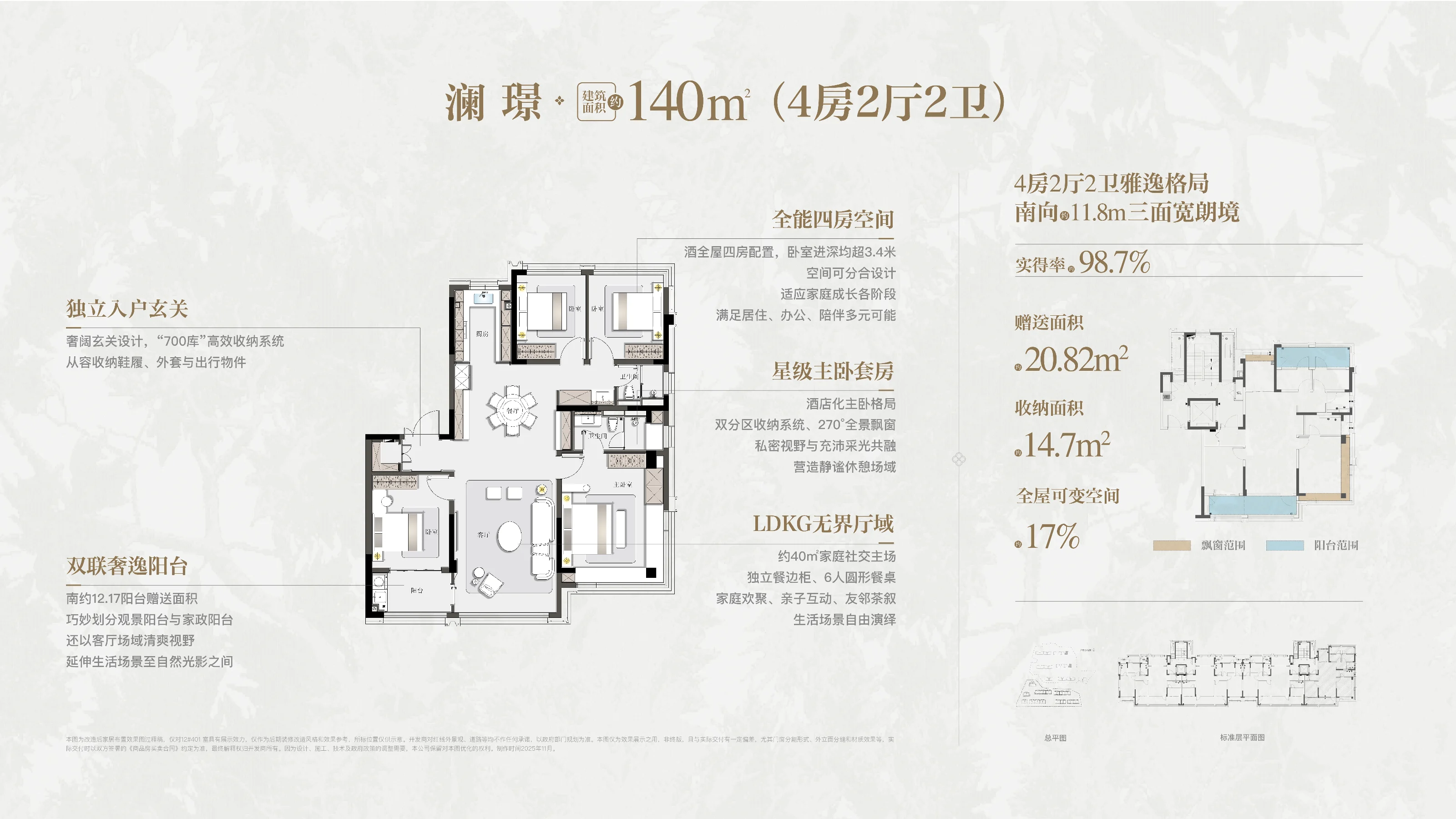 建发璟园4房2厅2卫户型图