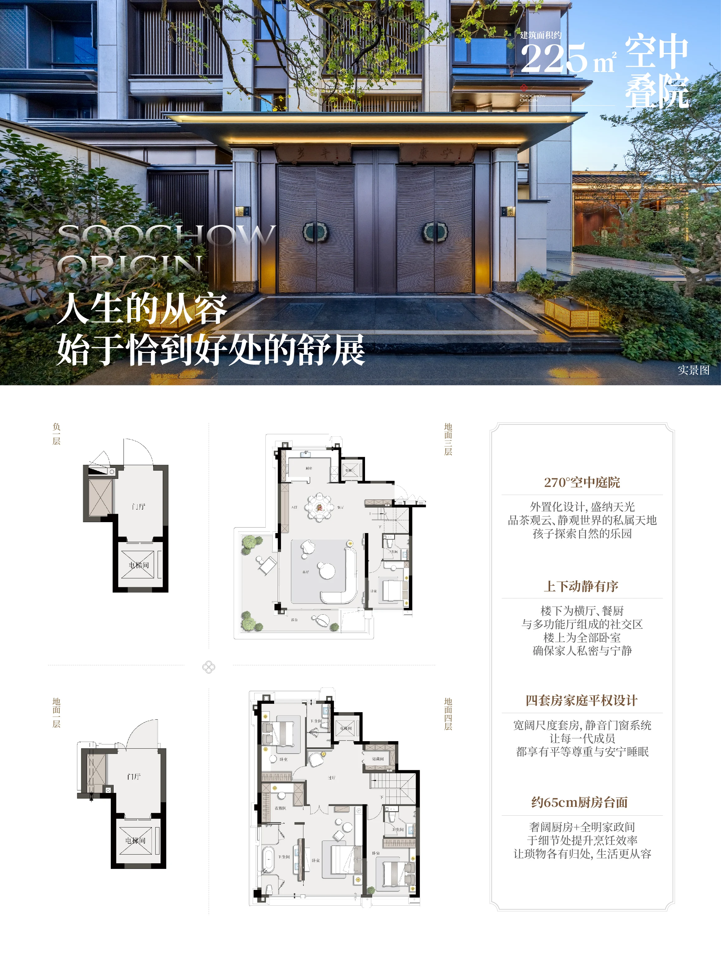 建发璟园4室2厅4卫户型图