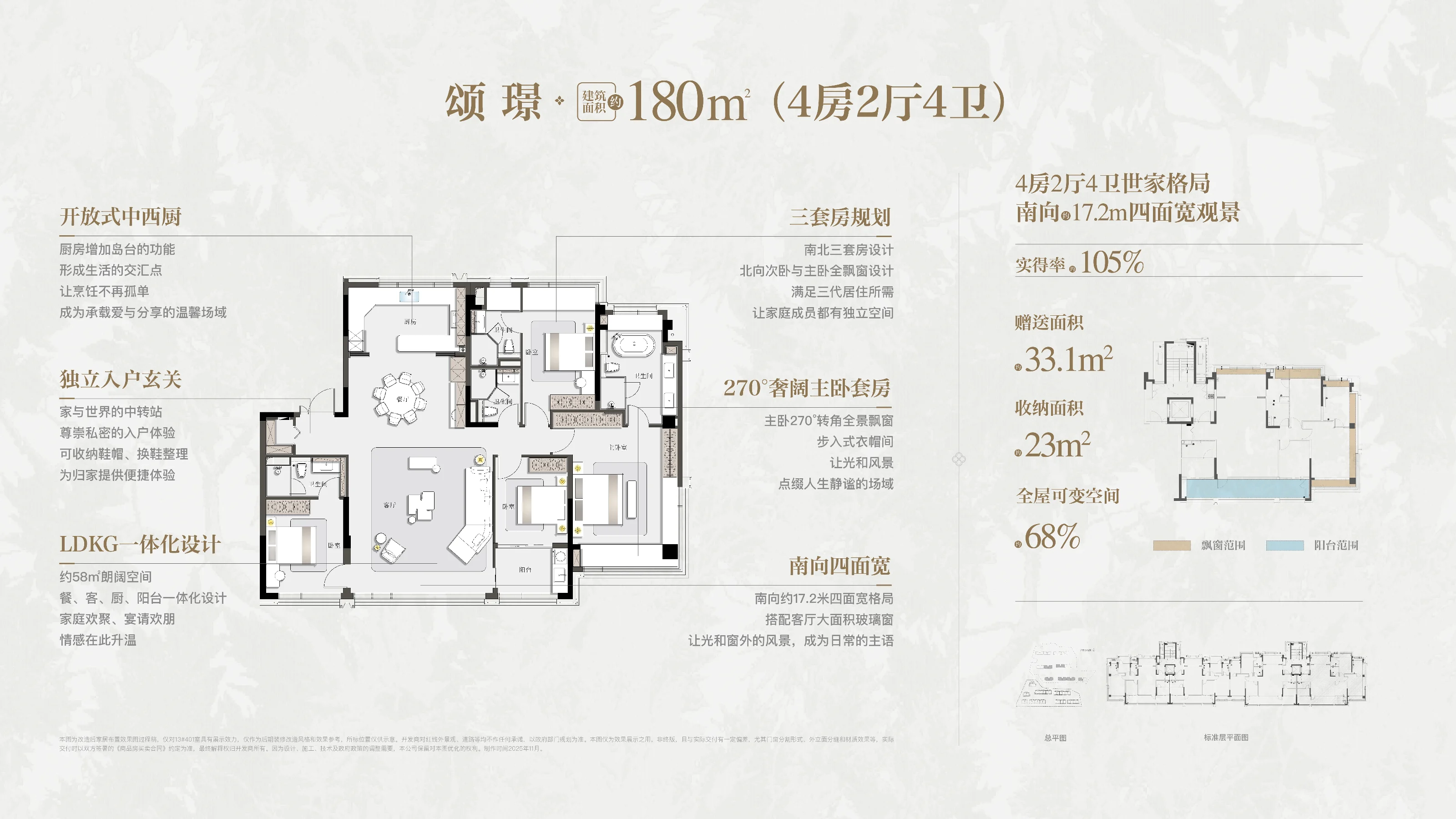 建发璟园4房2厅4卫户型图