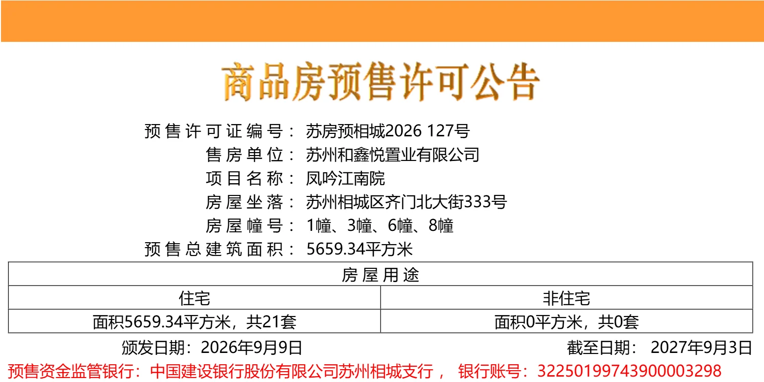 绿城凤吟江南取证,均价44190元/㎡,富人区联排合院