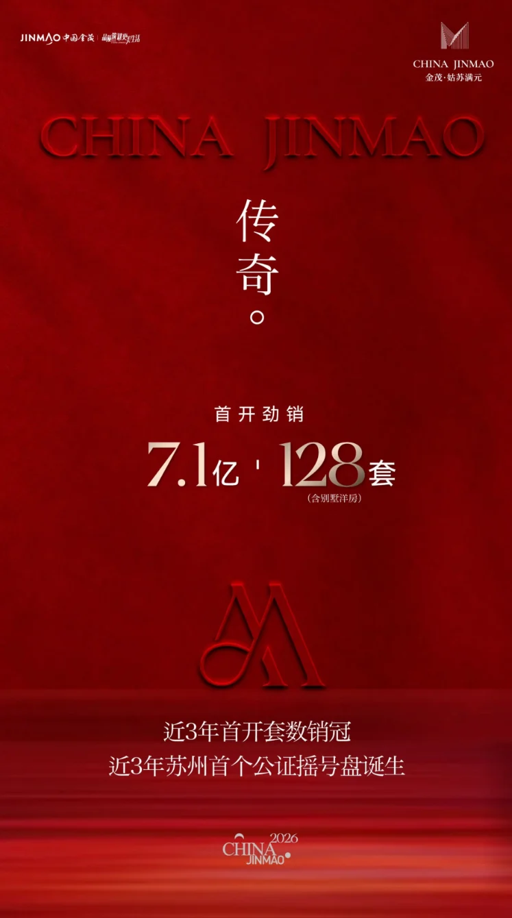 现场直击!金茂姑苏满元开盘,古城改善新盘正式选房