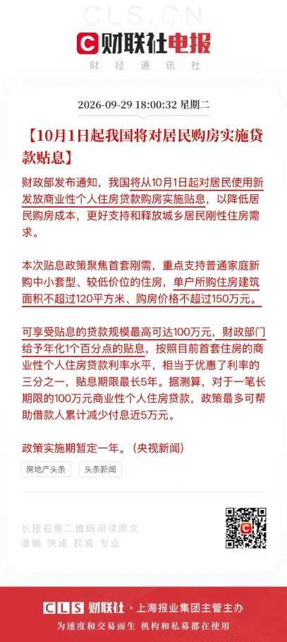 房贷贴息政策解读｜哪些人可以申请？能省多少钱